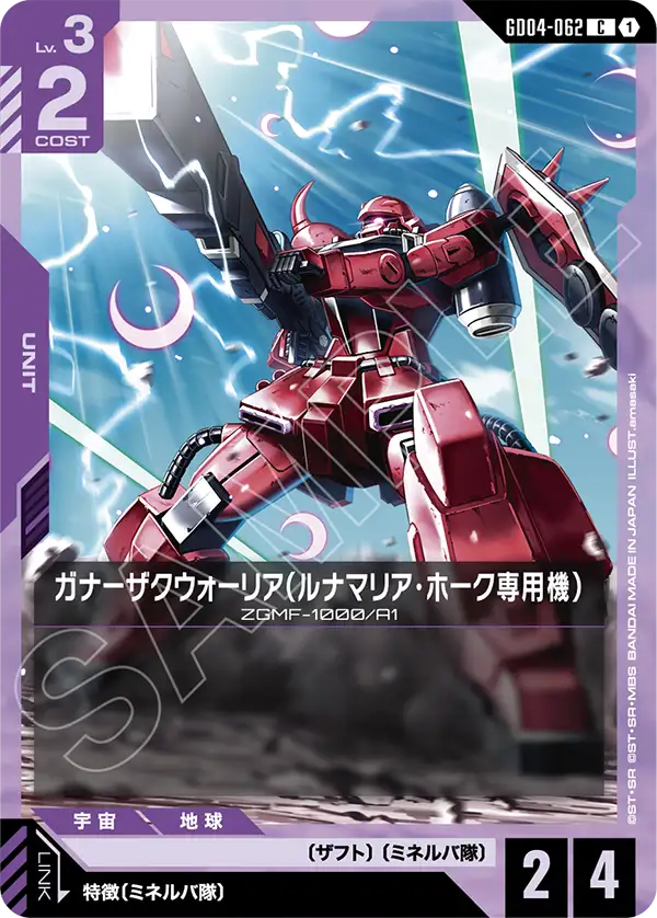 Lunamaria's Gunner Zaku Warrior, Phantom Aria #GD04-062
