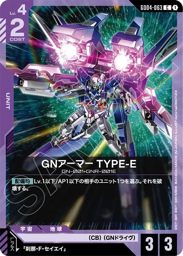 GN Armor Type-E, Phantom Aria #GD04-063