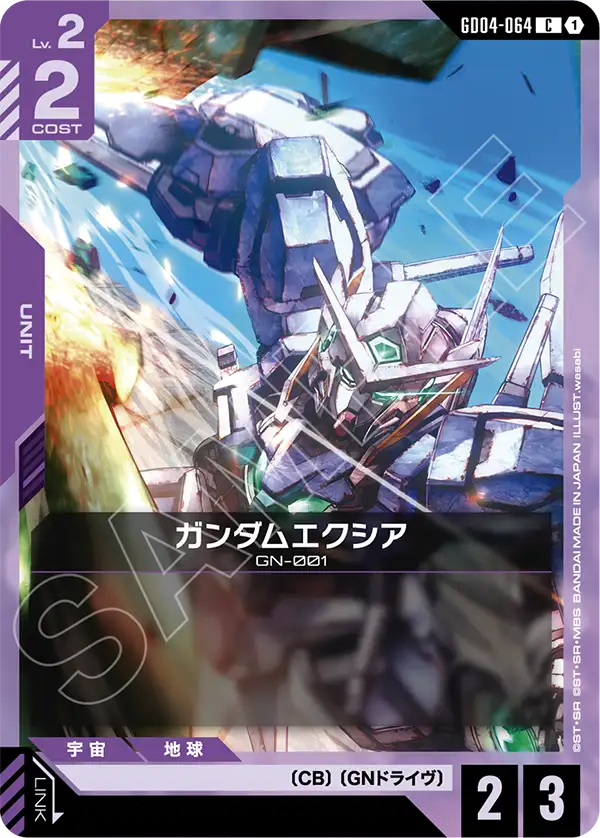 Gundam Exia, Phantom Aria #GD04-064