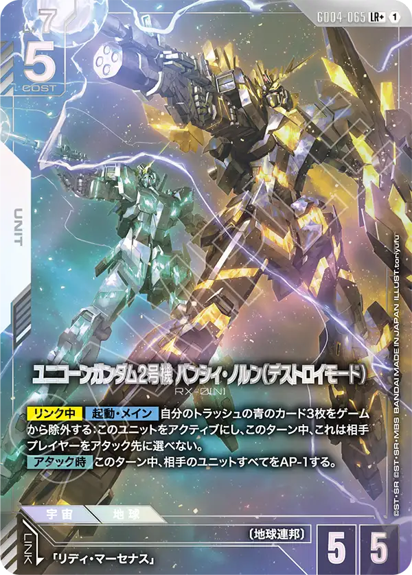 Unicorn Gundam 02 Banshee Norn, Phantom Aria #GD04-065