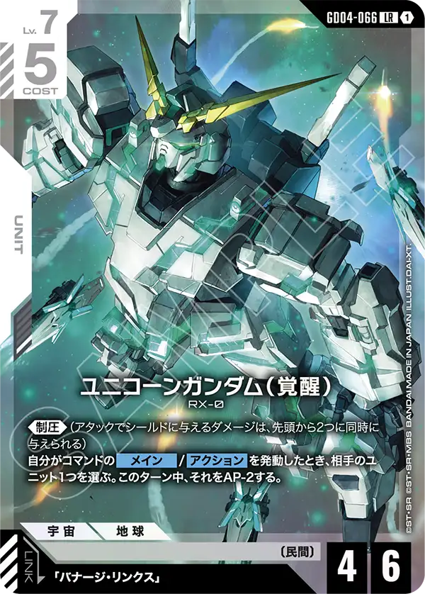 Unicorn Gundam, Phantom Aria #GD04-066