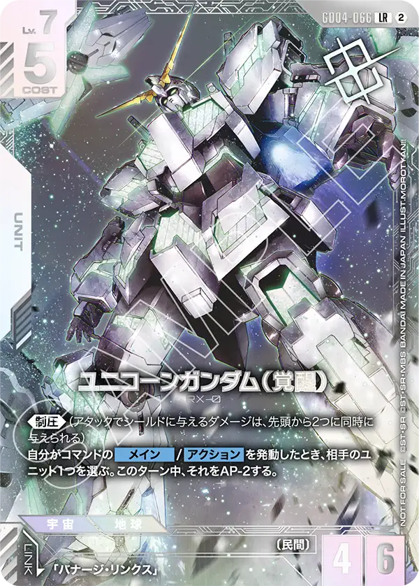 Unicorn Gundam, Phantom Aria #GD04-066