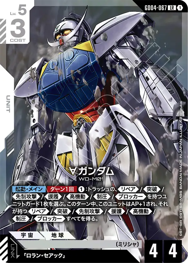 Turn A Gundam, Phantom Aria #GD04-067