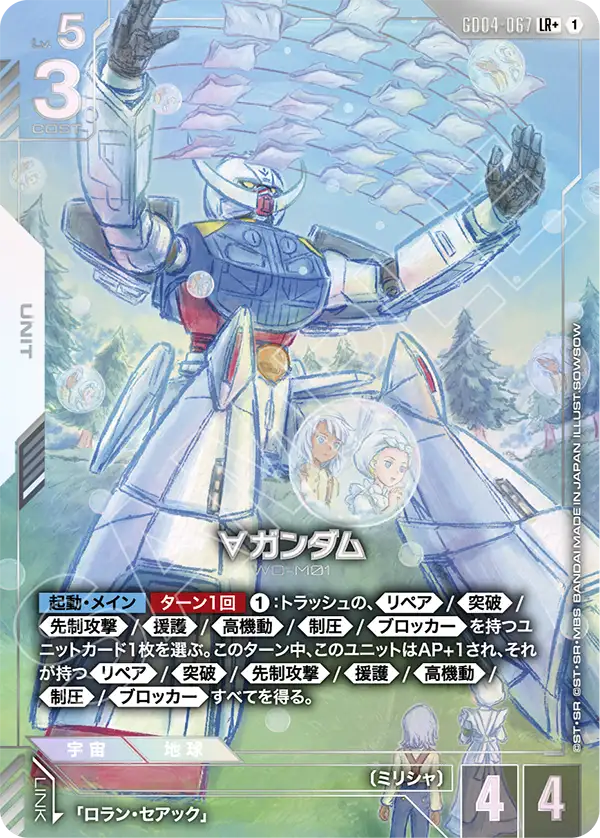 Turn A Gundam, Phantom Aria #GD04-067