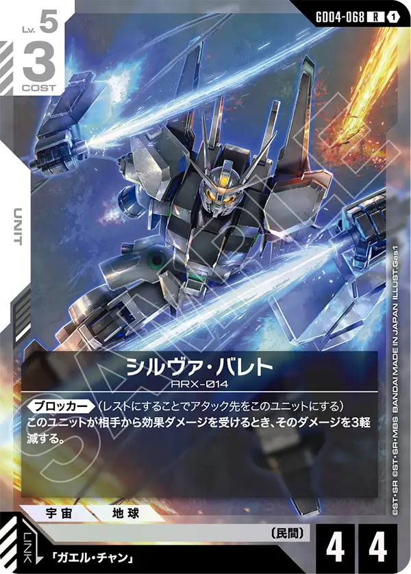 Silver Bullet, Phantom Aria #GD04-068