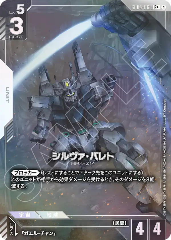 Silver Bullet, Phantom Aria #GD04-068