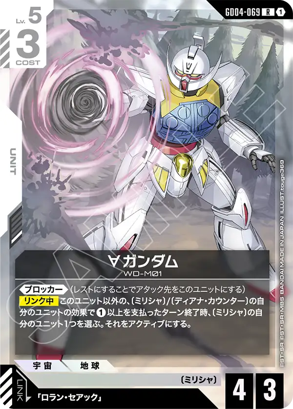Turn A Gundam, Phantom Aria #GD04-069