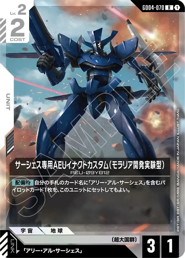 Al-Saachez's AEU Enact Custom Moralia Development Experiment Type, Phantom Aria #GD04-070