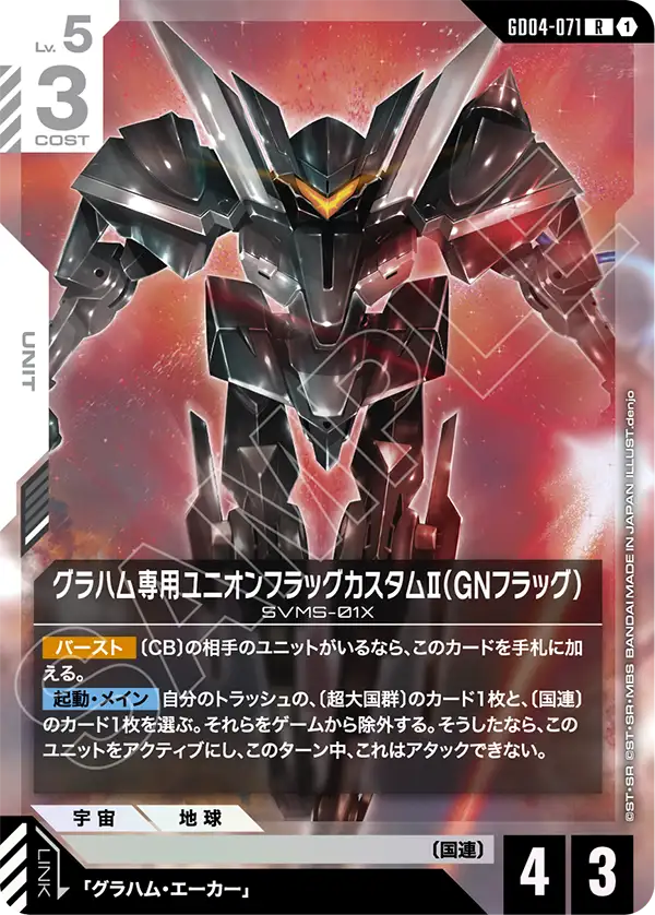 Graham's Union Flag Custom II, Phantom Aria #GD04-071