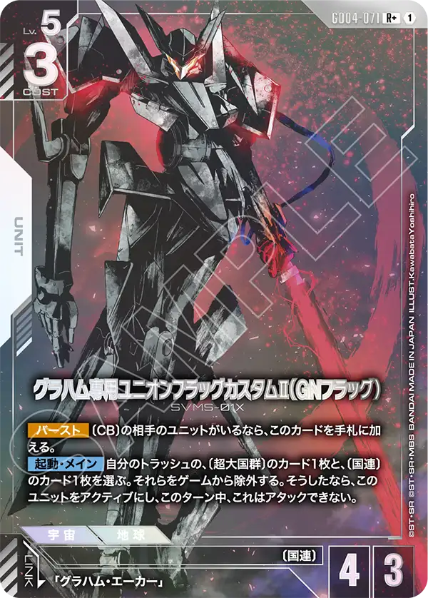Graham's Union Flag Custom II, Phantom Aria #GD04-071