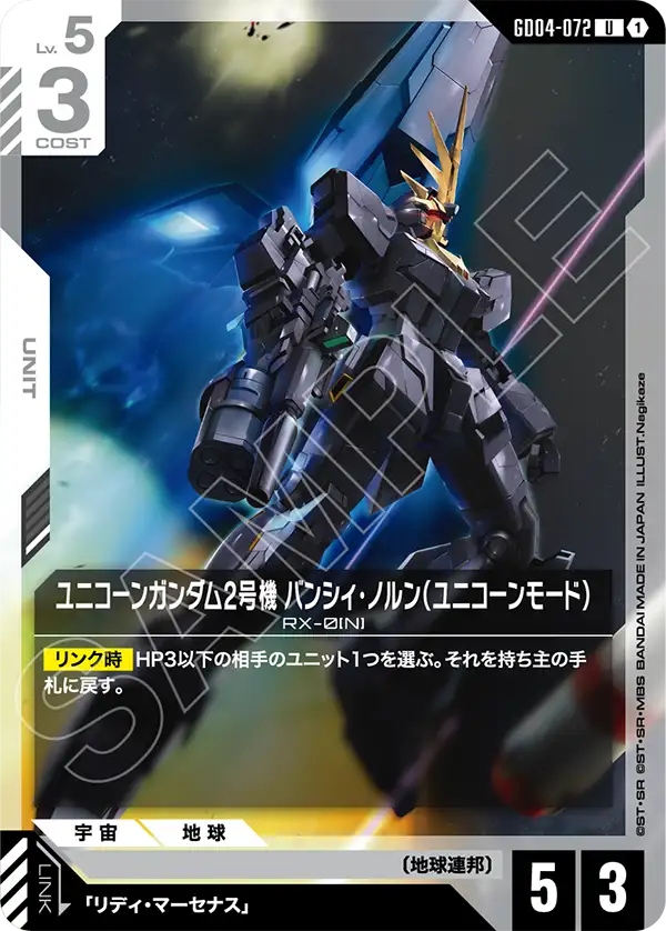 Unicorn Gundam 02 Banshee Norn, Phantom Aria #GD04-072