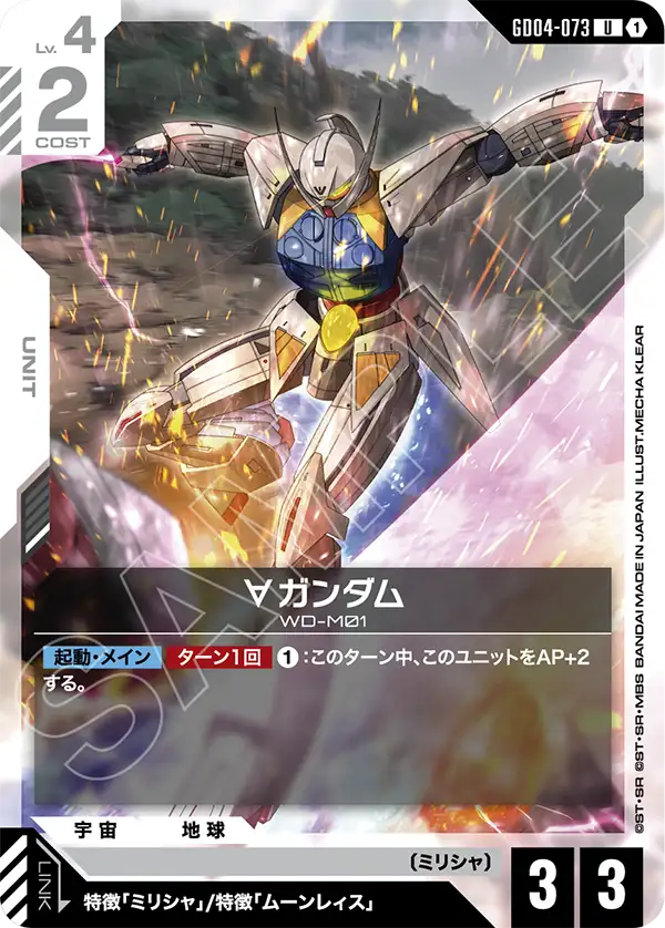 Turn A Gundam, Phantom Aria #GD04-073