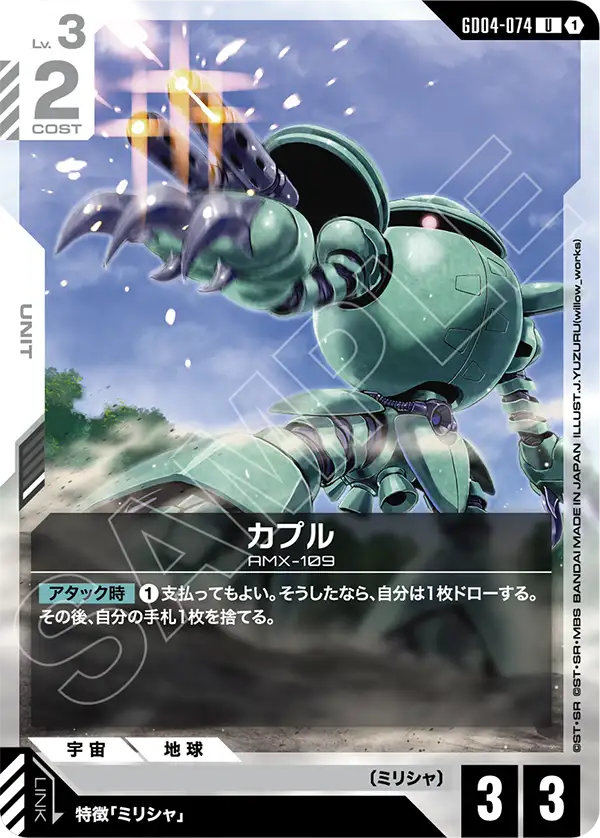 Kapool, Phantom Aria #GD04-074