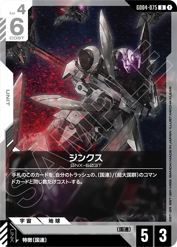 GN-X, Phantom Aria #GD04-075