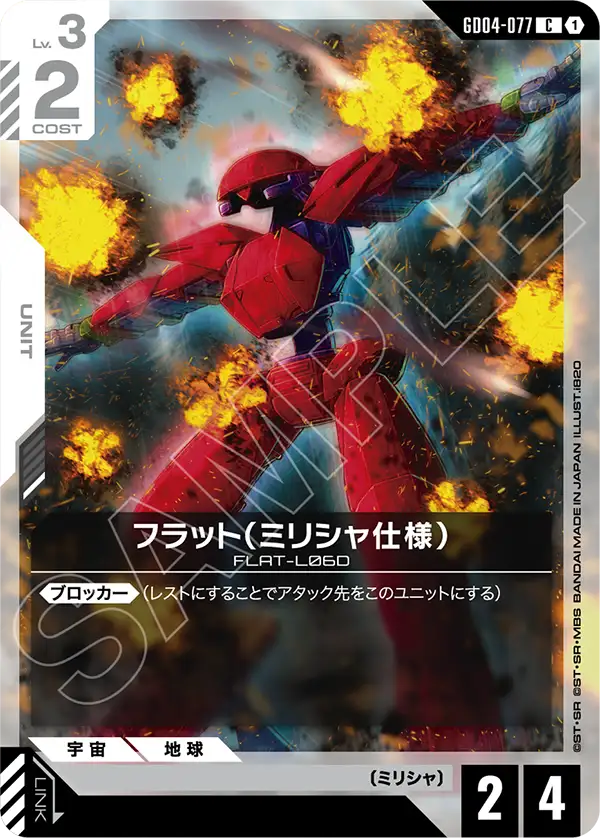 Flat, Phantom Aria #GD04-077