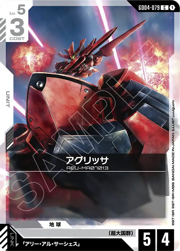 Agrissa, Phantom Aria #GD04-079