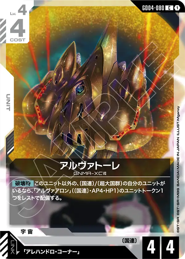 Alvatore, Phantom Aria #GD04-080