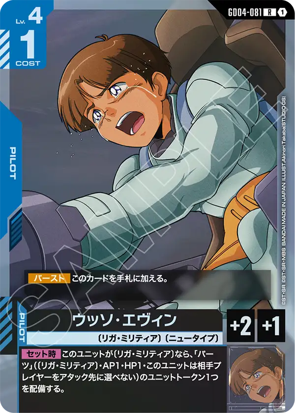 Uso Ewin, Phantom Aria #GD04-081