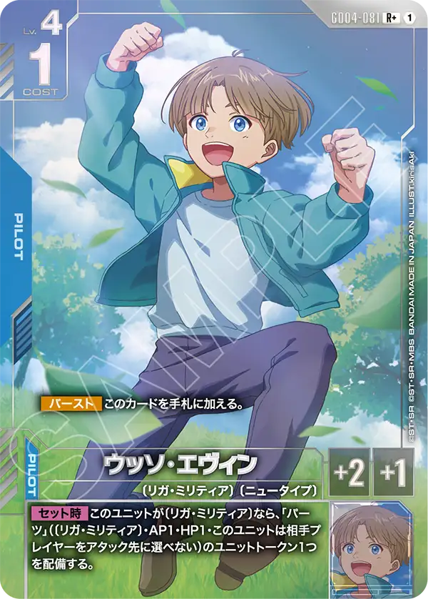 Uso Ewin, Phantom Aria #GD04-081