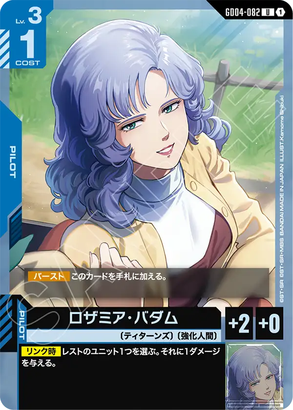 Rosamia Badam, Phantom Aria #GD04-082