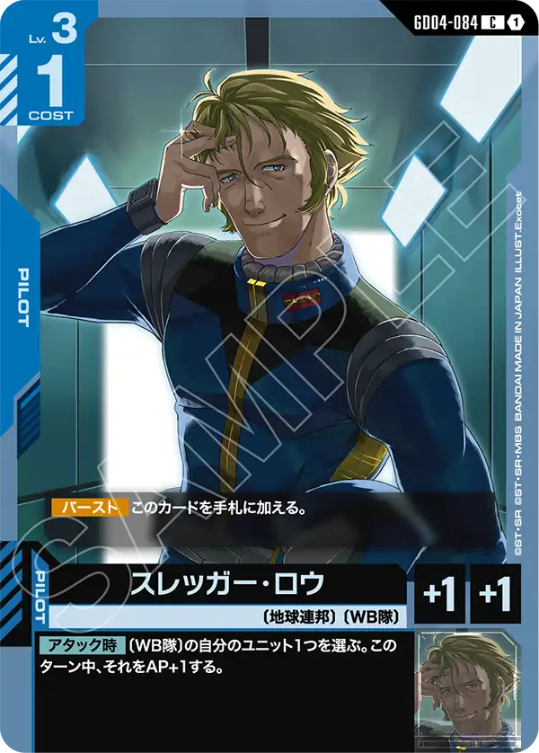 Sleggar Law, Phantom Aria #GD04-084