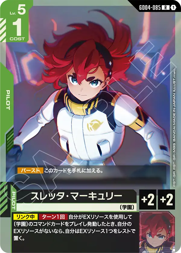Suletta Mercury, Phantom Aria #GD04-085