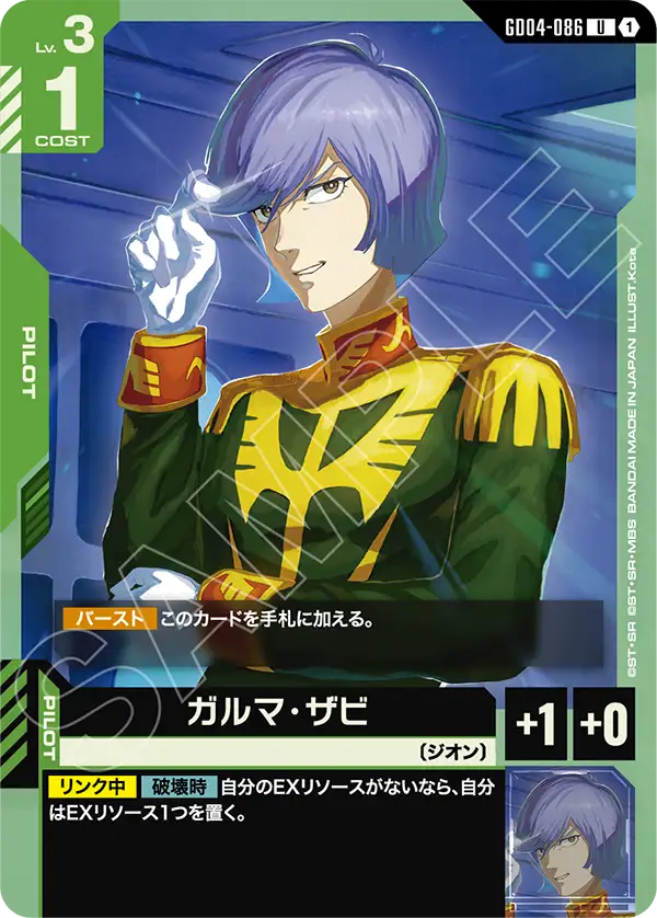 Garma Zabi, Phantom Aria #GD04-086