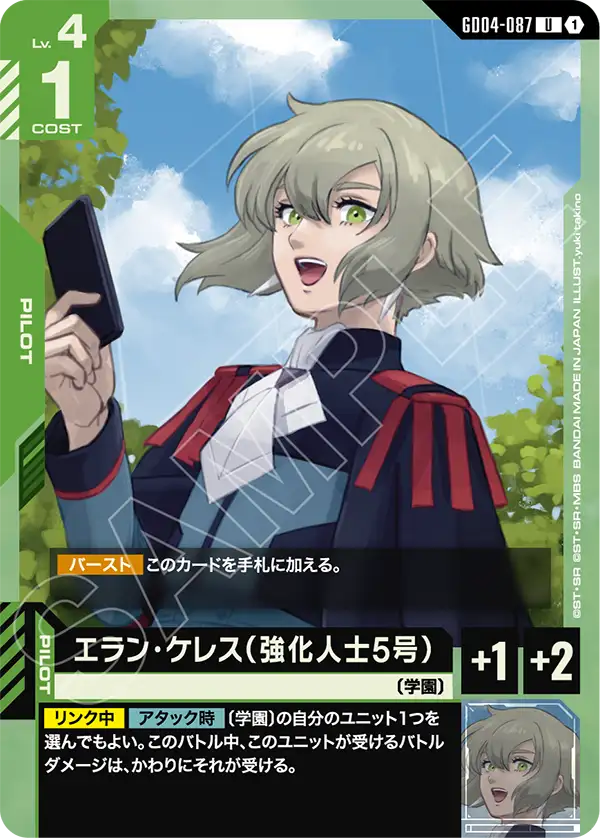 Elan Ceres, Phantom Aria #GD04-087