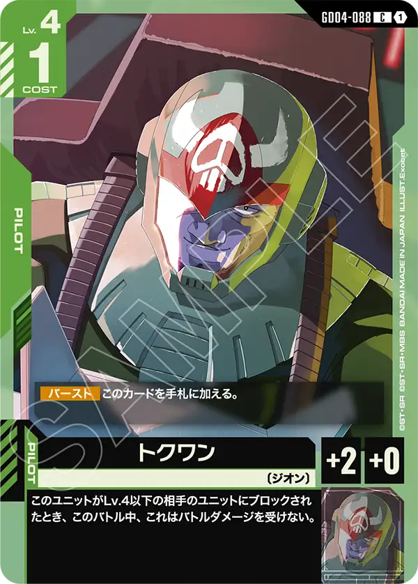 Tokwan, Phantom Aria #GD04-088