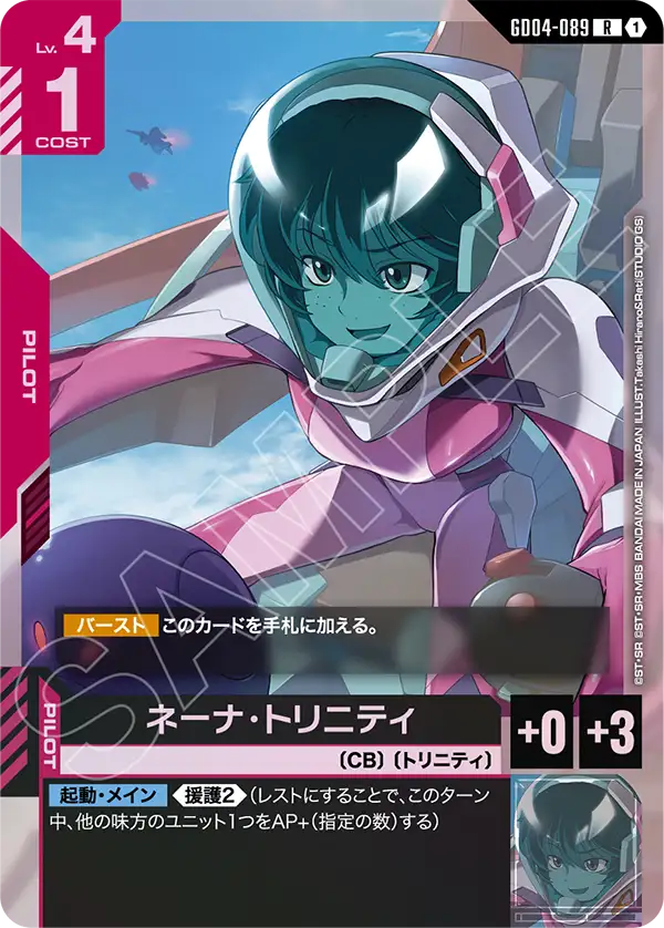 Nena Trinity, Phantom Aria #GD04-089