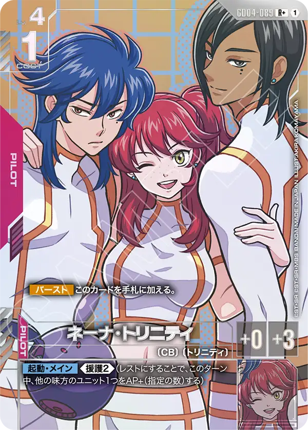Nena Trinity, Phantom Aria #GD04-089