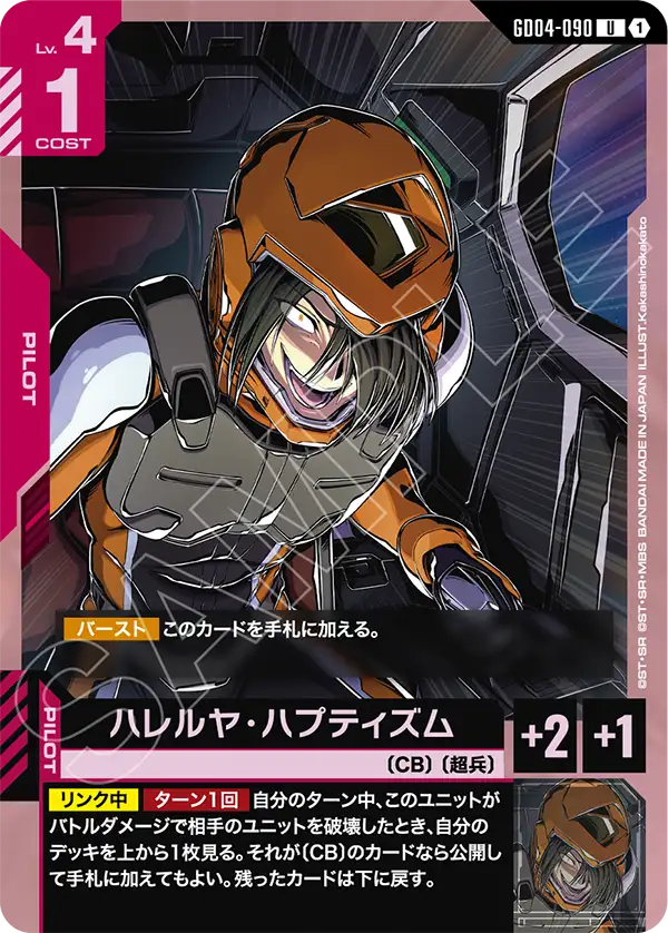 Hallelujah Haptism, Phantom Aria #GD04-090
