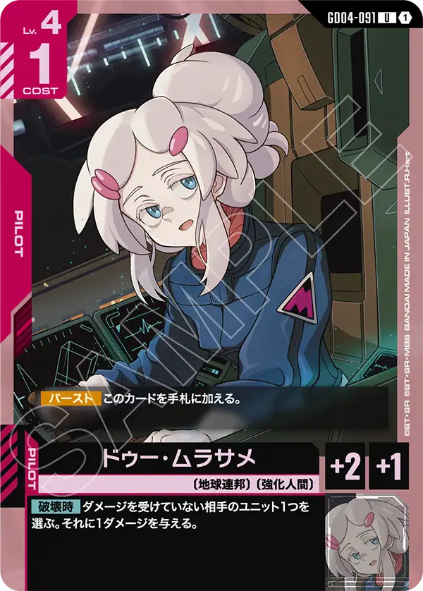 Deux Murasame, Phantom Aria #GD04-091