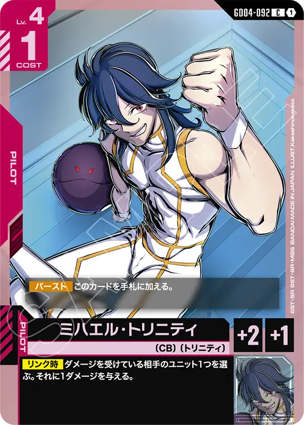 Michael Trinity, Phantom Aria #GD04-092