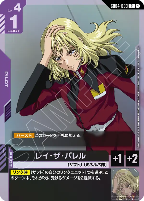 Rey Za Burrel, Phantom Aria #GD04-093