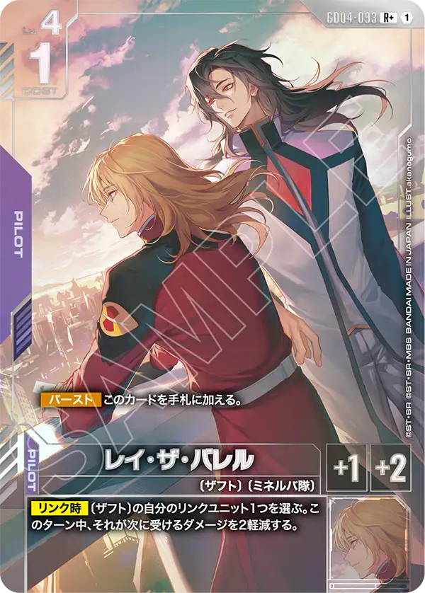 Rey Za Burrel, Phantom Aria #GD04-093
