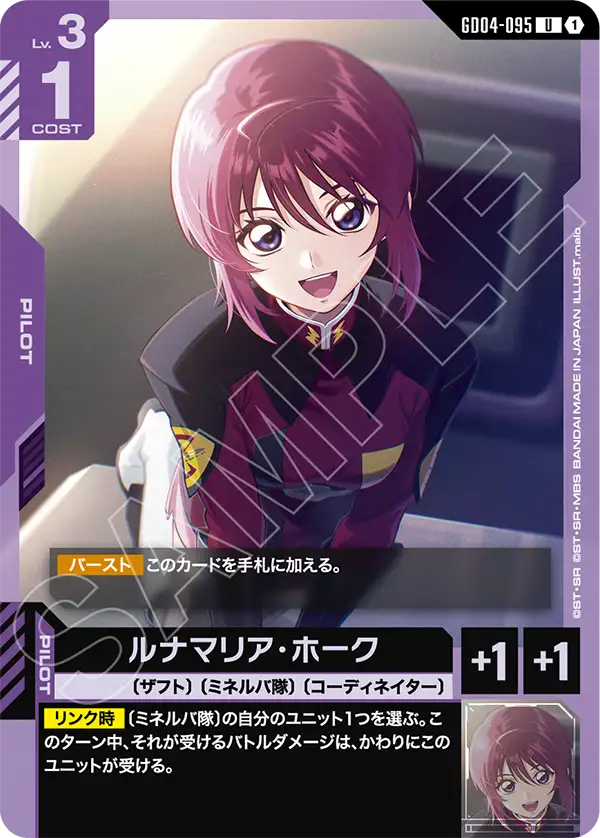 Lunamaria Hawke, Phantom Aria #GD04-095
