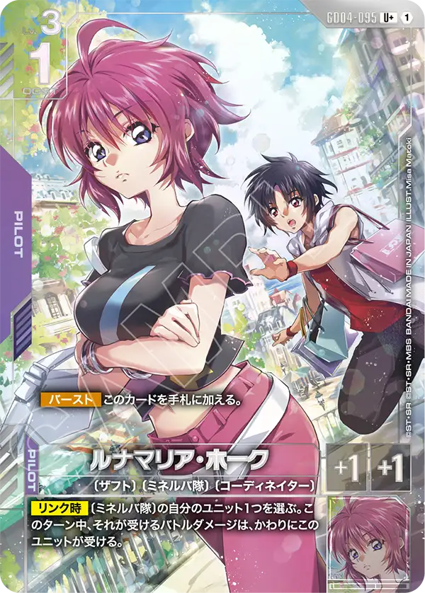 Lunamaria Hawke, Phantom Aria #GD04-095