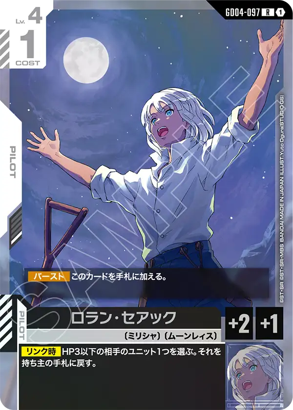 Loran Cehack, Phantom Aria #GD04-097
