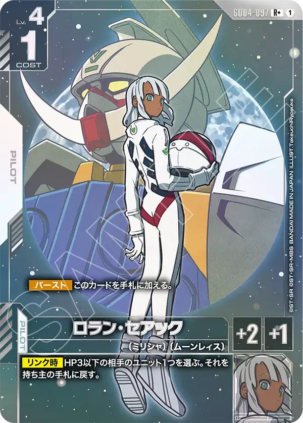 Loran Cehack, Phantom Aria #GD04-097