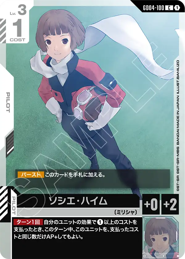 Sochie Heim, Phantom Aria #GD04-100