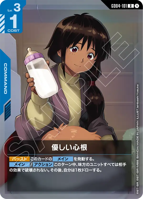 Kindhearted, Phantom Aria #GD04-101