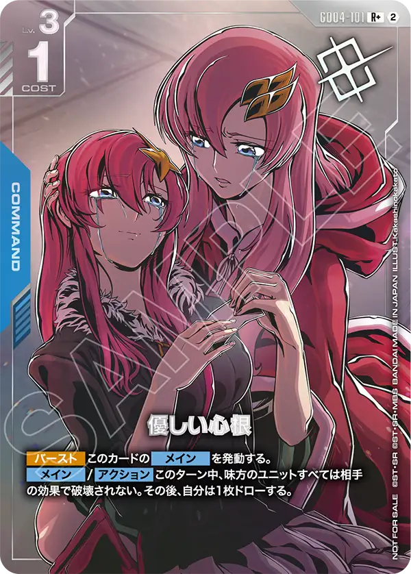 Kindhearted, Phantom Aria #GD04-101