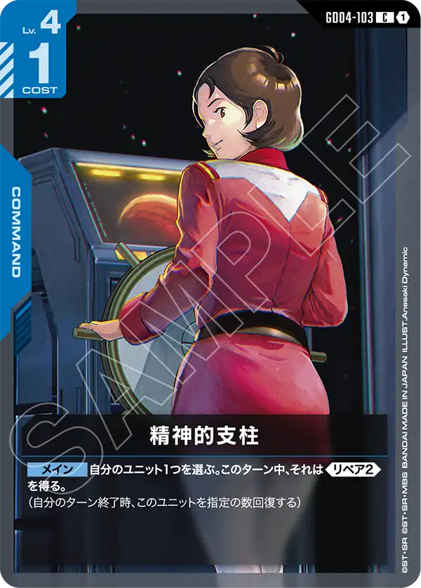 Spiritual Support, Phantom Aria #GD04-103