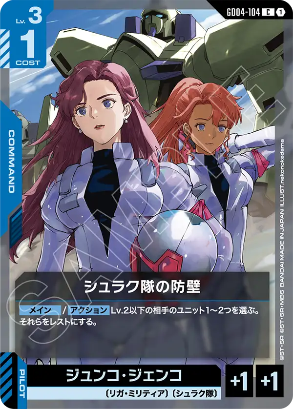 Shrike Team's Bulwark, Phantom Aria #GD04-104