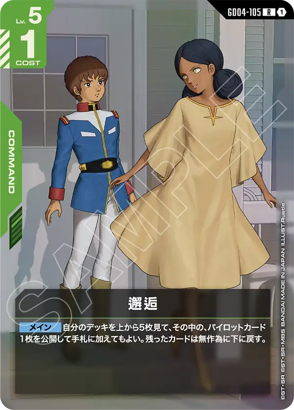 Encounter, Phantom Aria #GD04-105