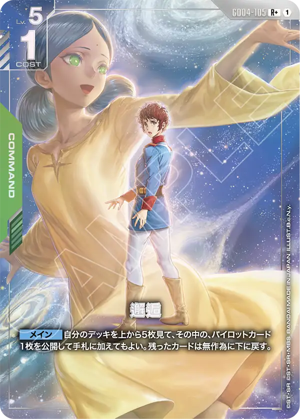 Encounter, Phantom Aria #GD04-105