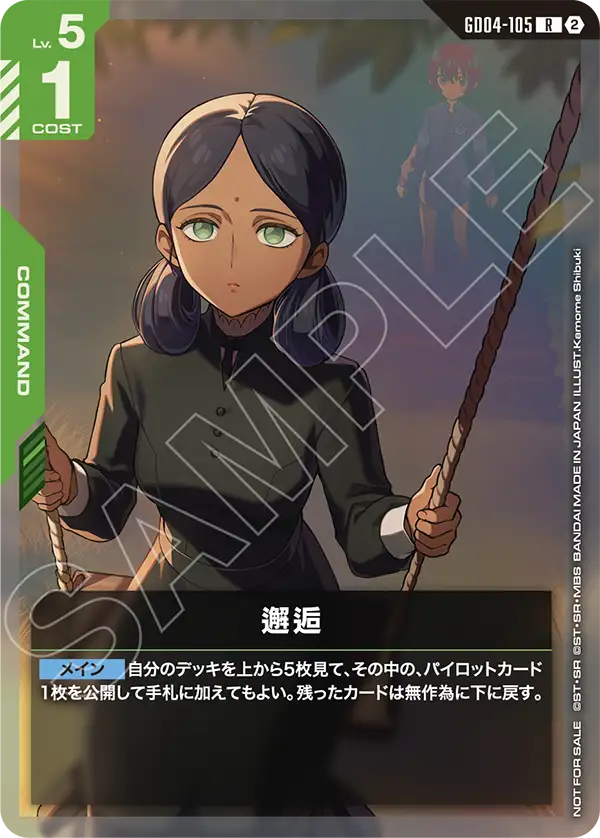 Encounter, Phantom Aria #GD04-105