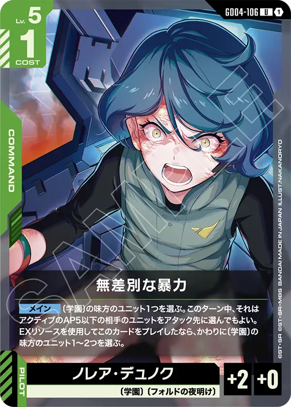 Indiscriminate Violence, Phantom Aria #GD04-106
