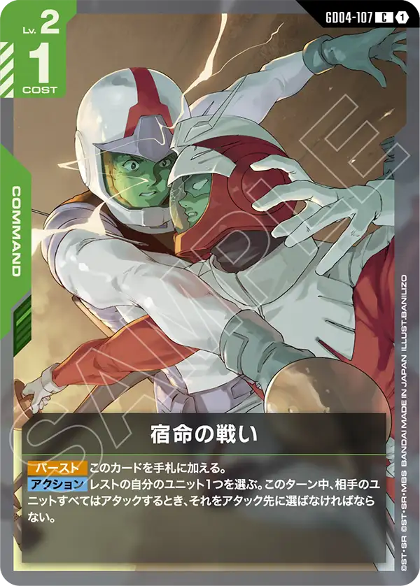 Destined Battle, Phantom Aria #GD04-107